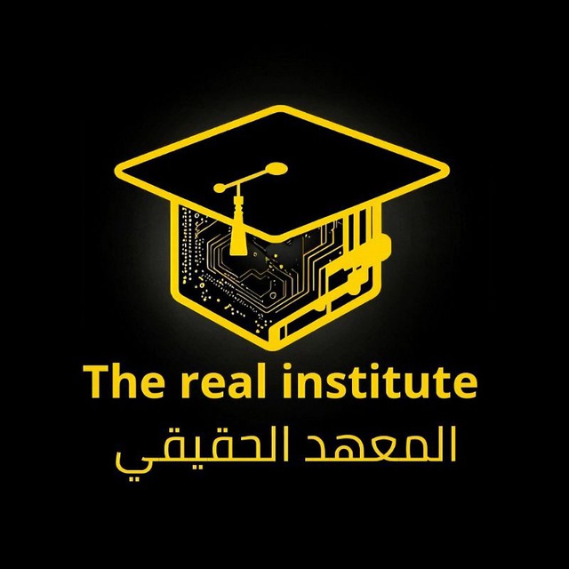 كن مسوق مع المعهد الحقيقي